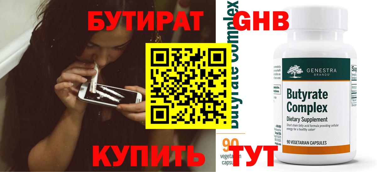 Касимов  Бутират Butirat  БУТИРАТ  Вход с VPN 