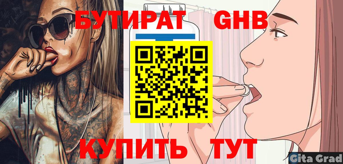 Бутират BDO Касимов