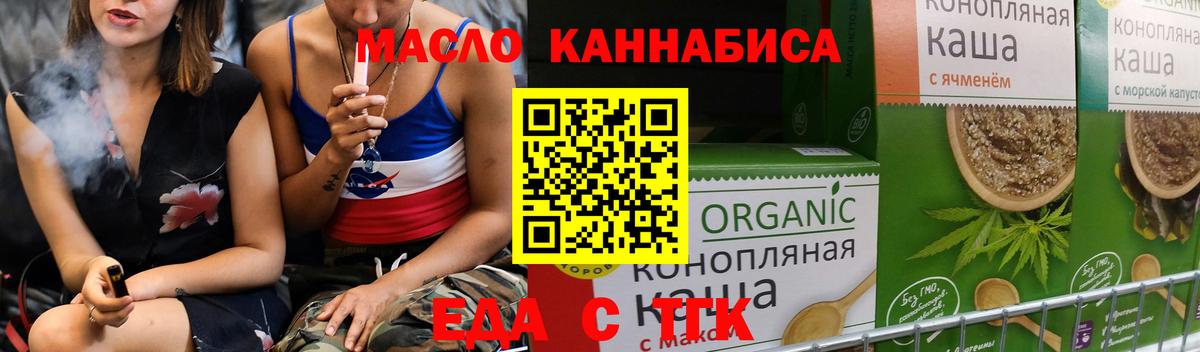 Еда ТГК конопля Касимов