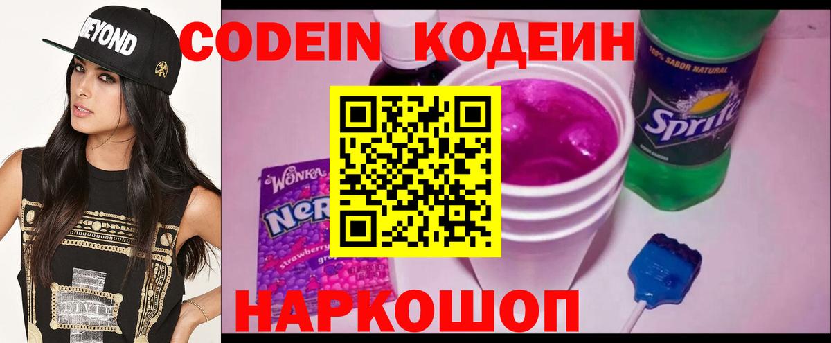 Касимов  купить  цена  Кодеин напиток Lean (лин)  Вход с VPN  Кодеин Purple Drank 