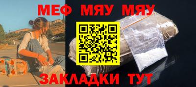 мяу мяу кристалл Краснокаменск