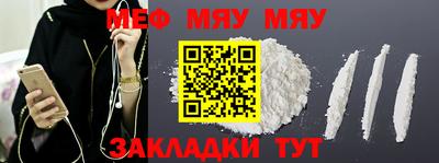 мяу мяу кристалл Краснокаменск