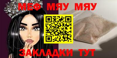 мяу мяу кристалл Краснокаменск