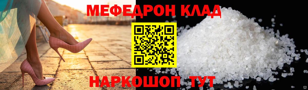 Мефедрон кристаллы Касимов